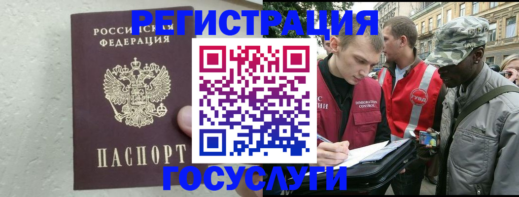 временная регистрация госуслуги в Новосибирской области