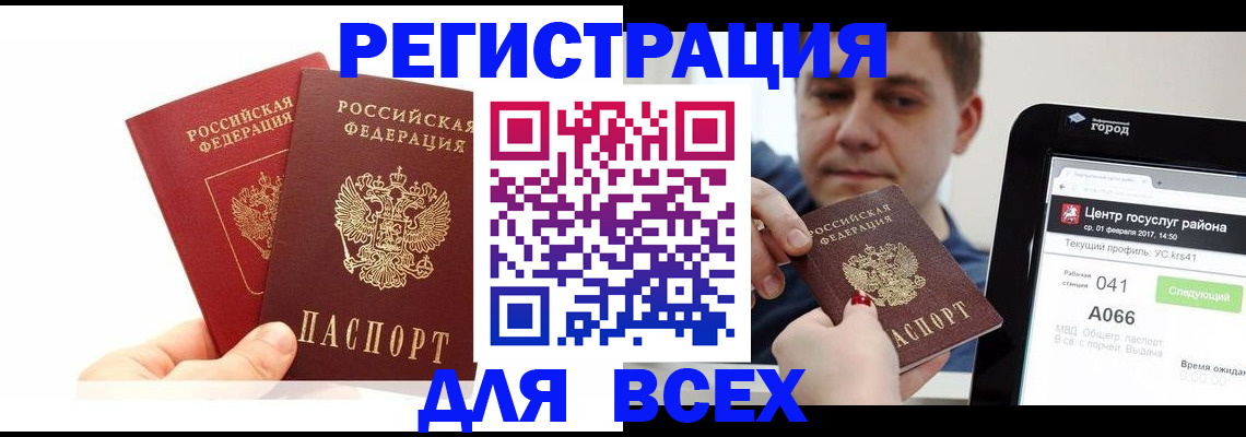 временная регистрация для школы в Новосибирской области