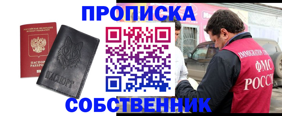 временная регистрация законно в Новосибирской области