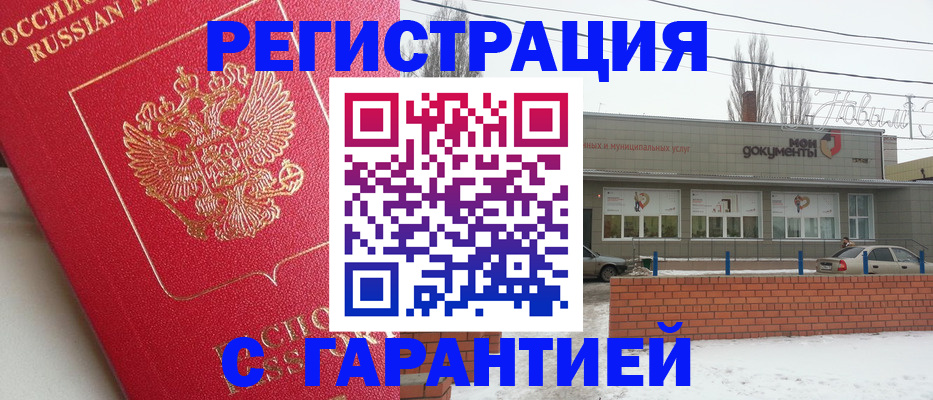 прописка для работы в Новосибирской области